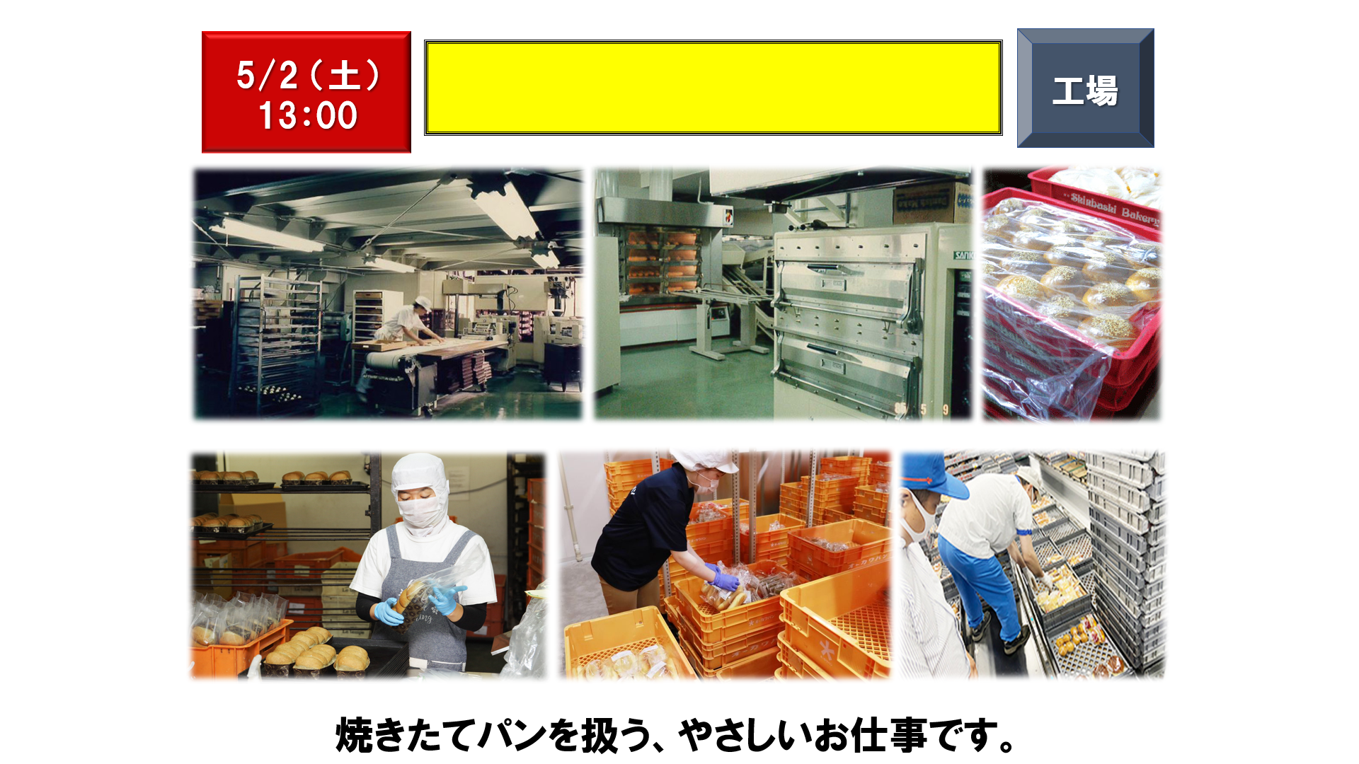 仕事、バイト、正社員